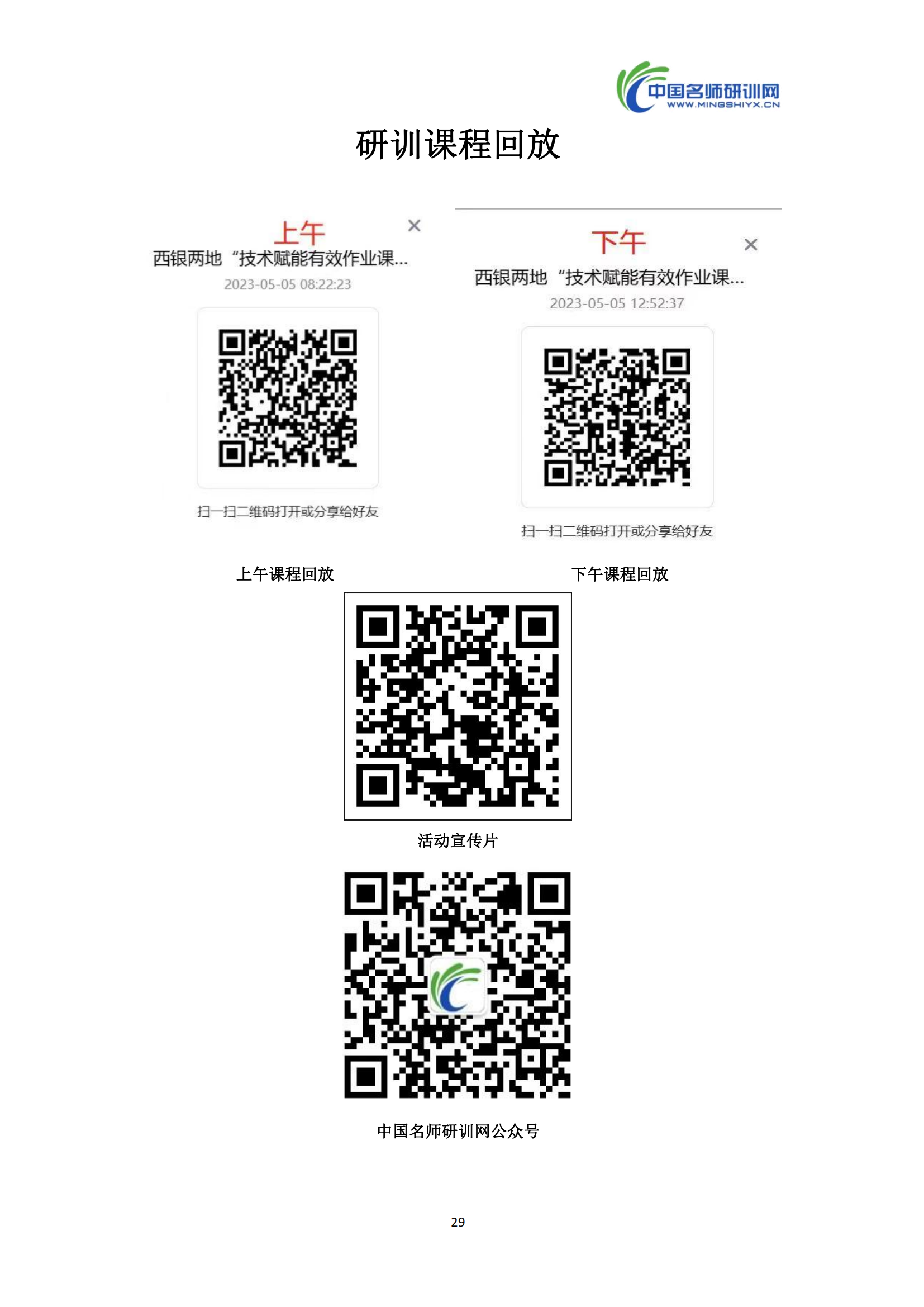 第三期【汇编】长青小学语文学科(3)_31.png