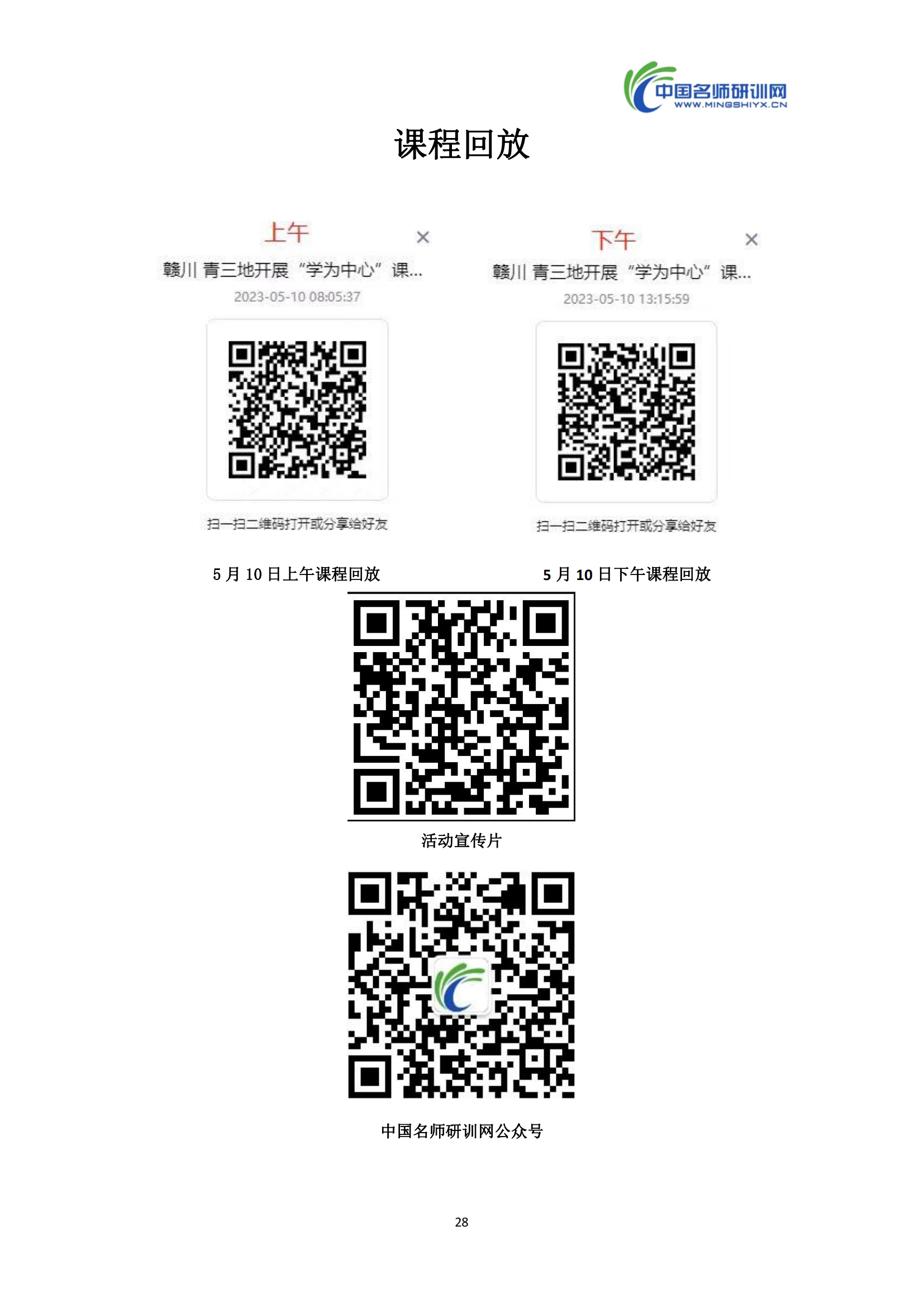 第四期【汇编】赣、川、青三地教学专家开展学为中心研训活动(语文)_31.png