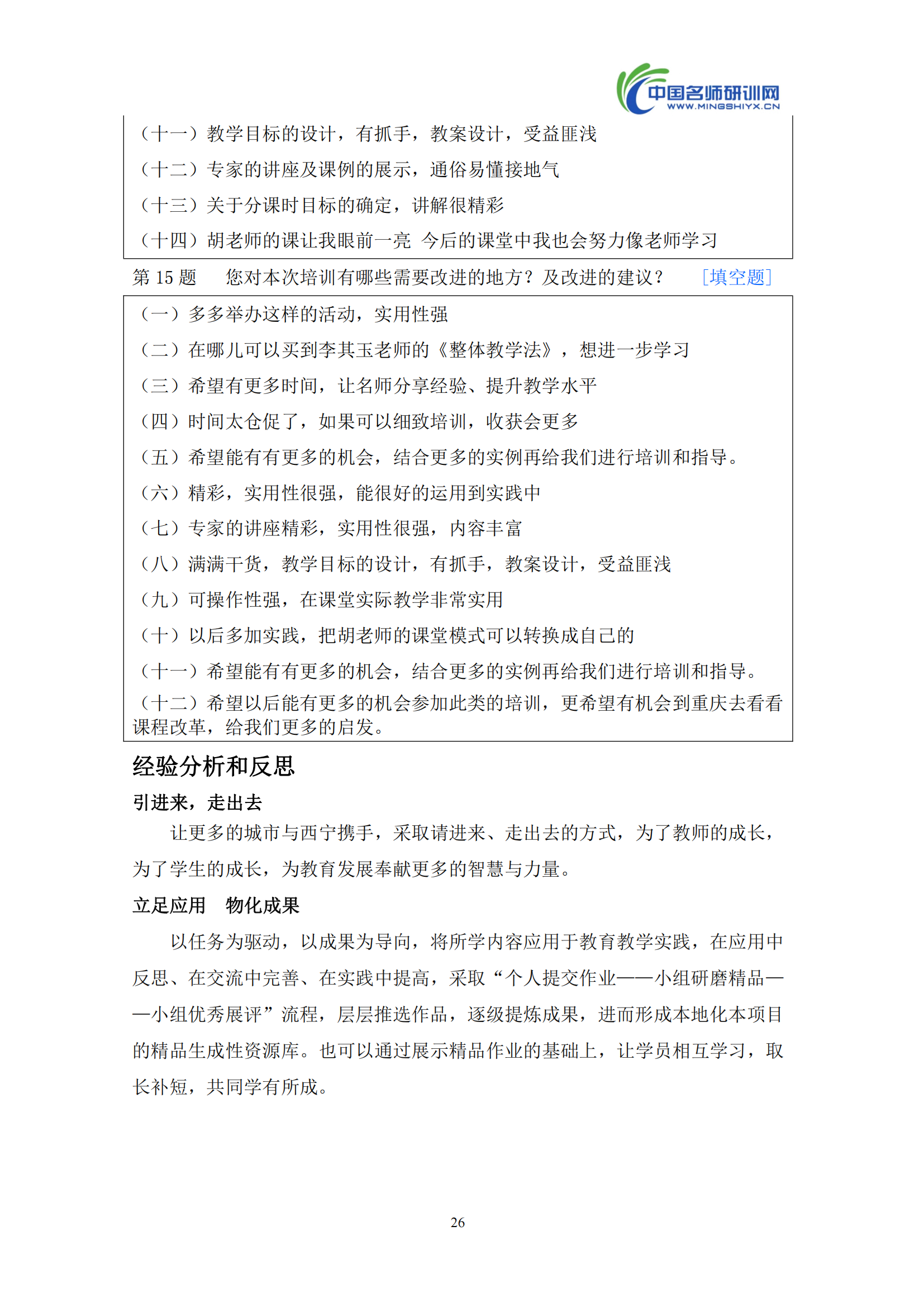 第一期【汇编】兴海路小学“打造学校名师 成就教师梦想_29.png