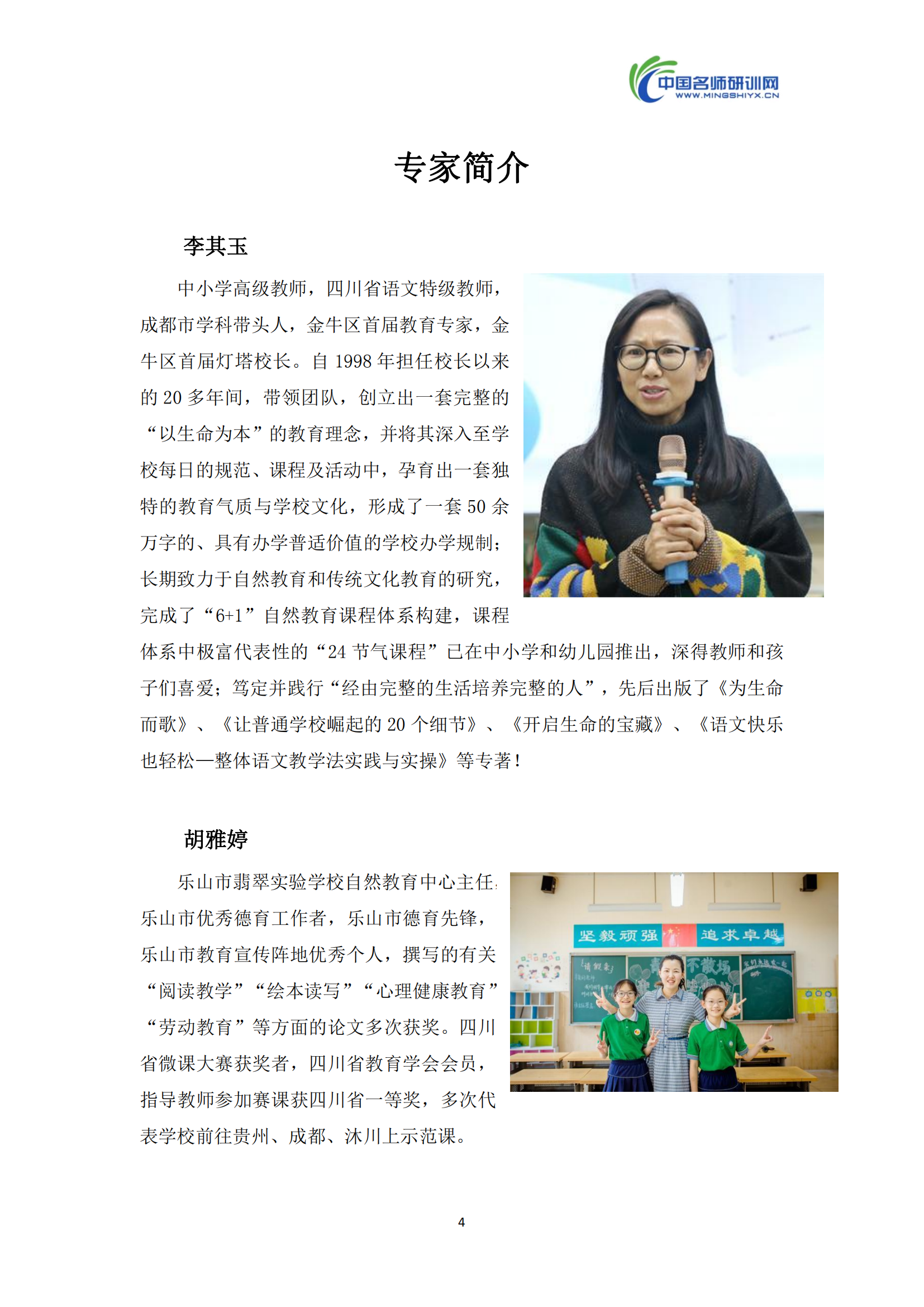 【总结汇编】贾小庄片区学校研训活动3.0_05.png
