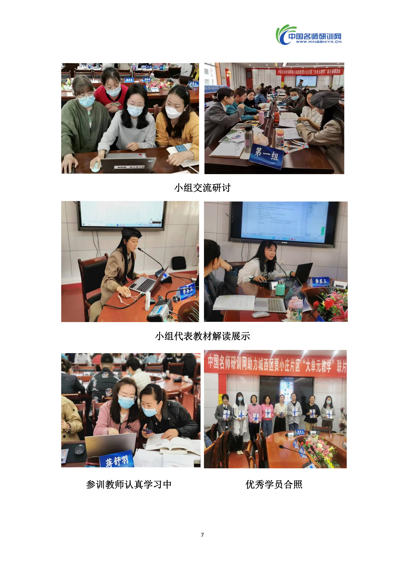【总结汇编】贾小庄片区学校研训活动3.0_08.png