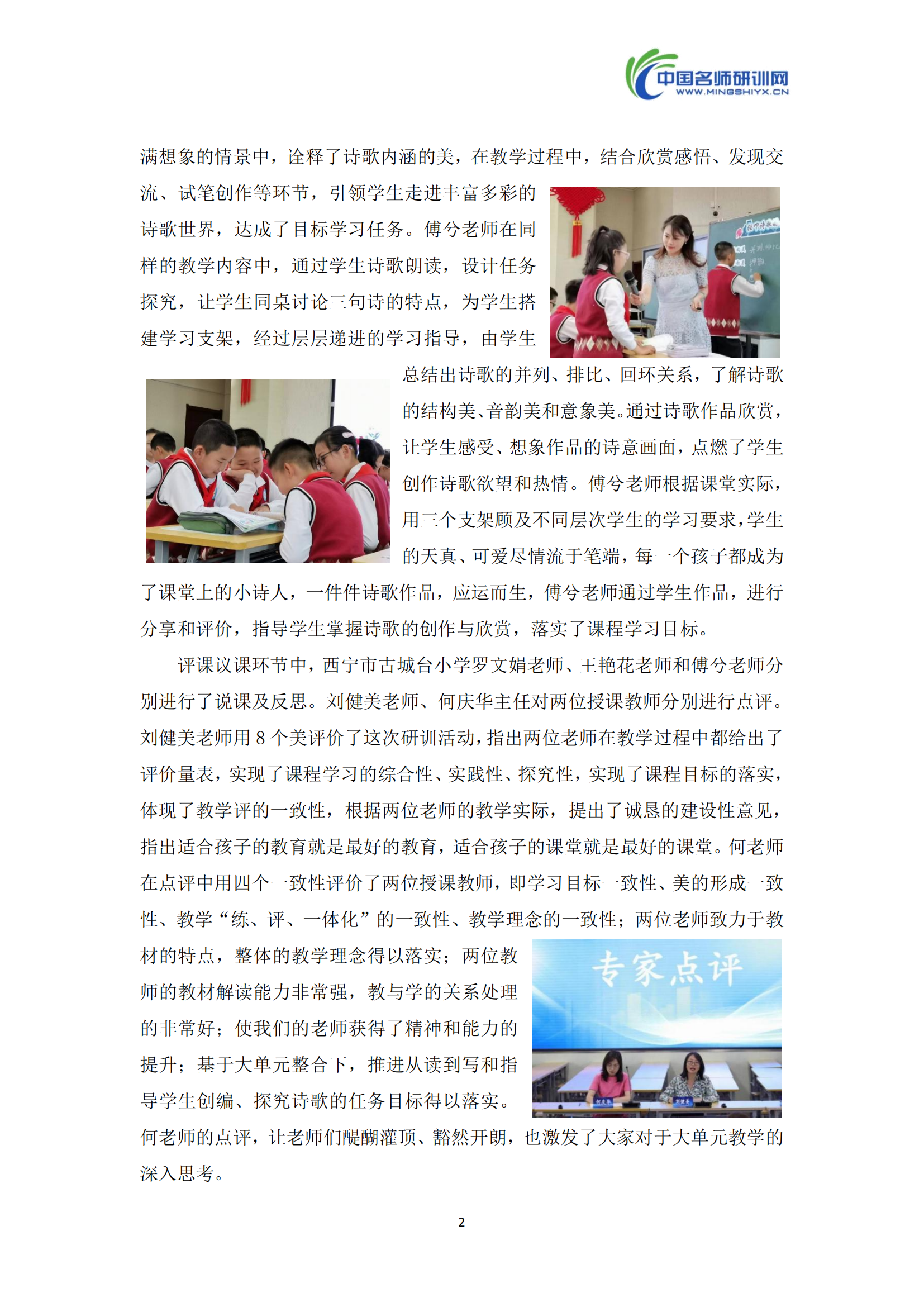 【汇编】西宁市古城台片区小学开展大单元同课异构研训活动_03.png