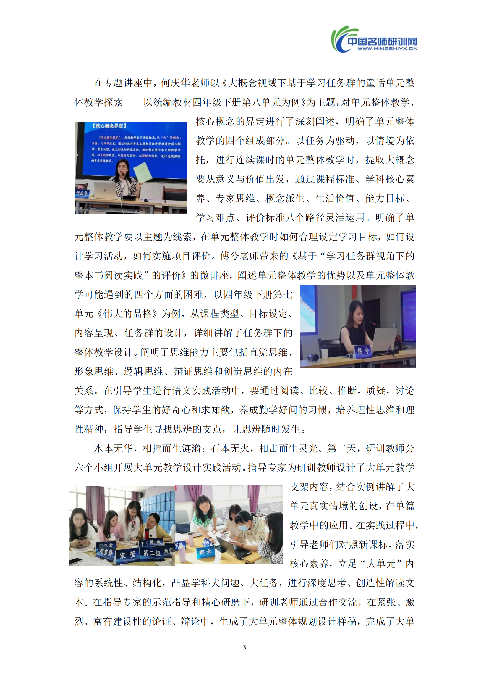 【汇编】西宁市古城台片区小学开展大单元同课异构研训活动_04.png