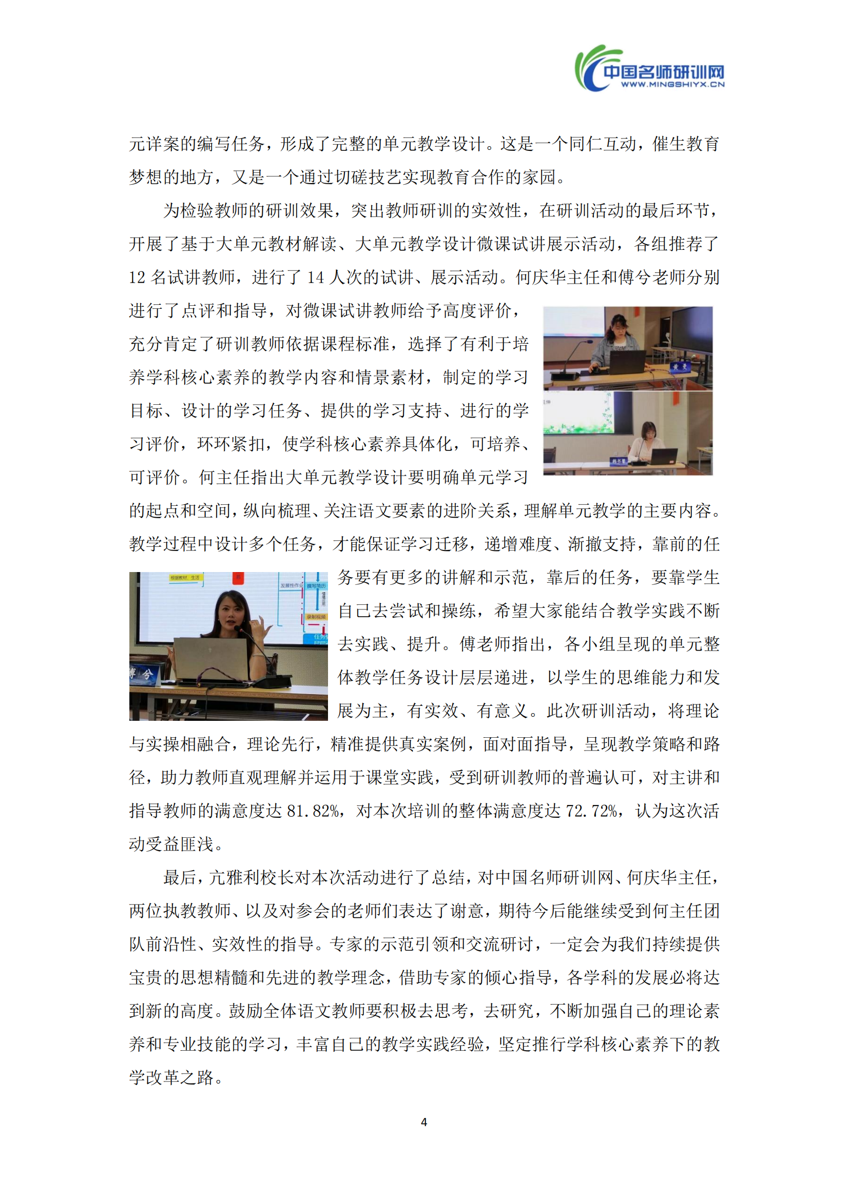 【汇编】西宁市古城台片区小学开展大单元同课异构研训活动_05.png