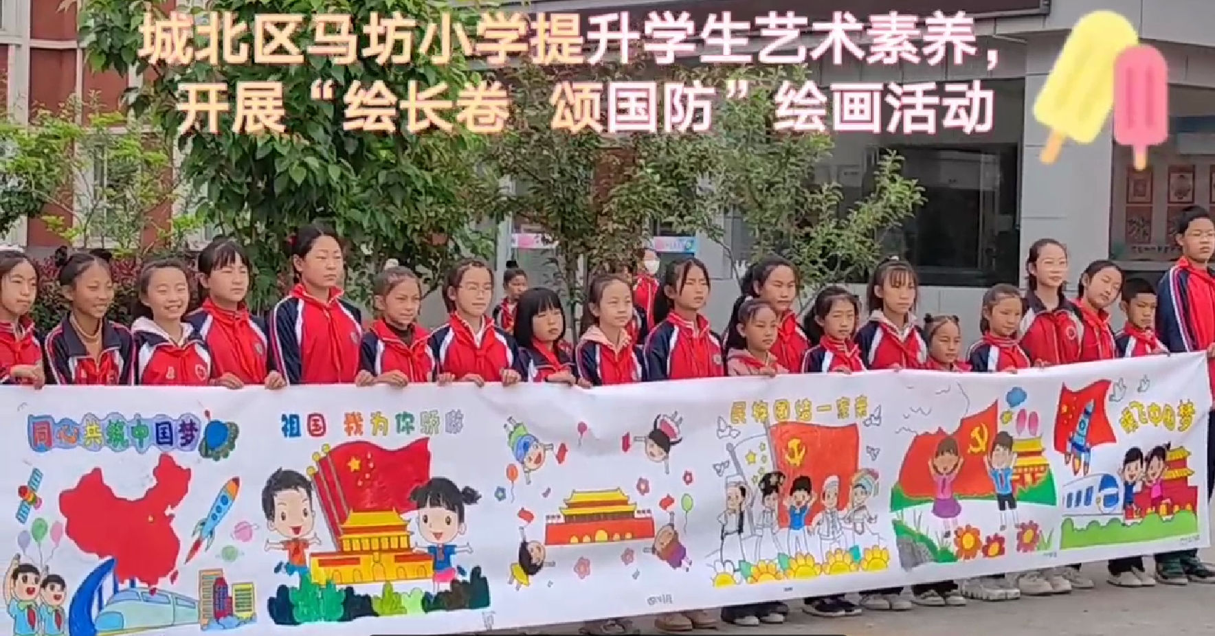 马坊小学│ 提升学生艺术素养开展“绘长卷 颂国防”绘画活动微视频